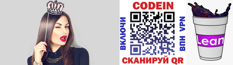 OMG сайт  Ижевск  Codein напиток Lean (лин) 